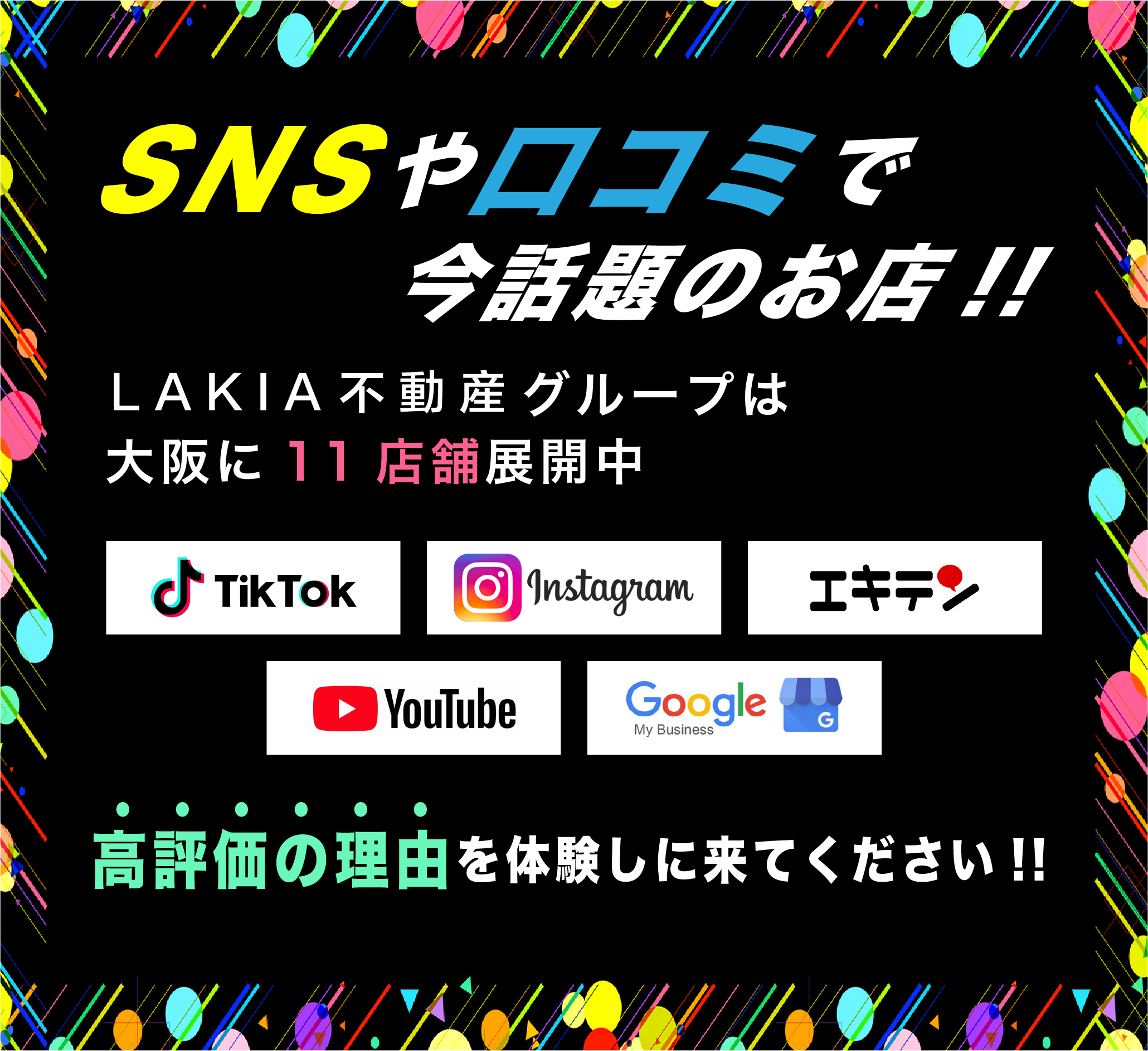 SNSや口コミでいま話題のお店！