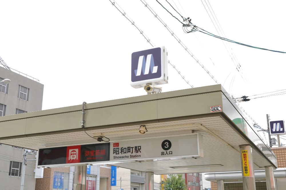 昭和町駅